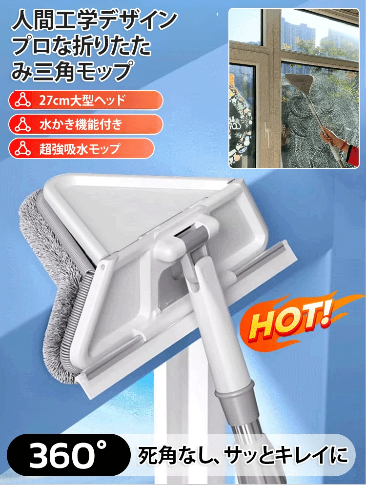 【人間工学デザイン】プロな折りたたみ三角モップ