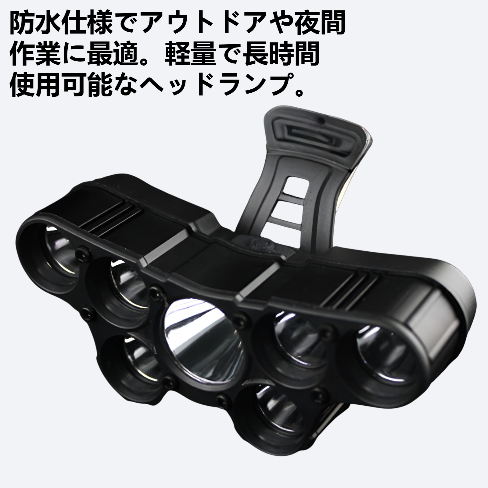 アルミニウム合金強光防水ヘッドランプ