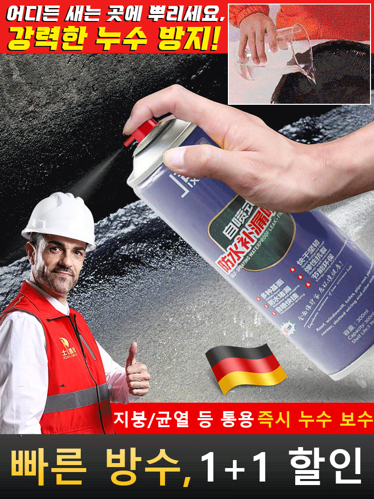 ["30년 동안 누수 없음, 효과 없을 시 전액 환불."]  방수  스프레이❤️"나노 기술로 수백만 원을 절약할 수 있습니다.