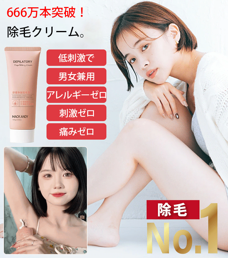 【男女兼用】マイルド補修除毛クリーム
