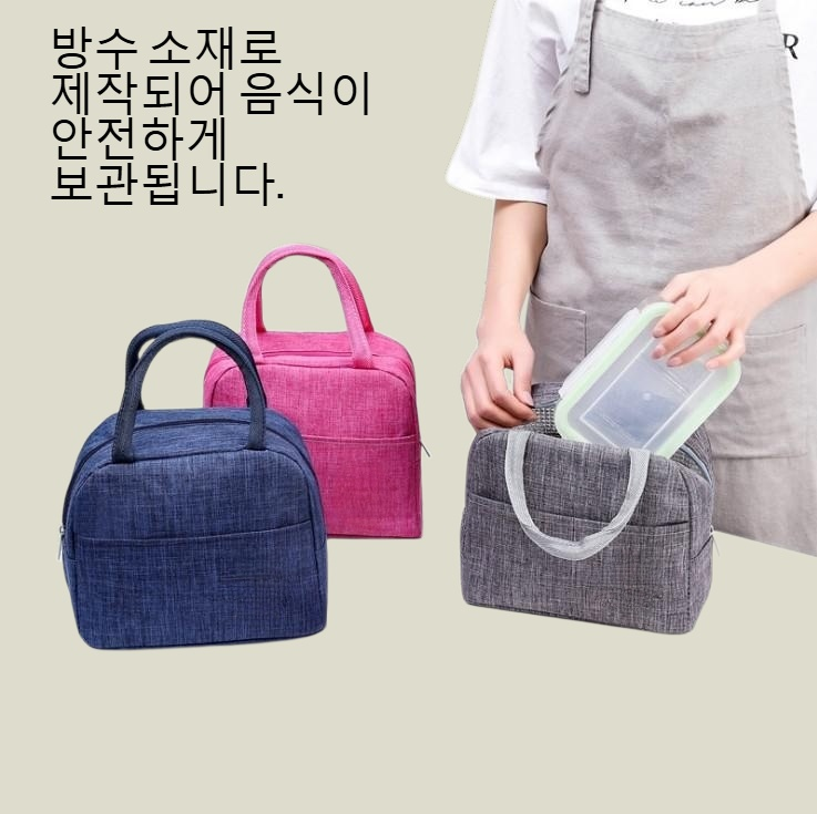 방수 휴대용 점심 보온 도시락 가방