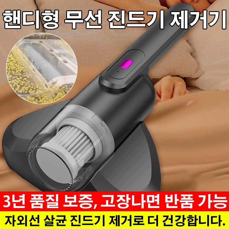 휴대용 무선 진드기 제거기