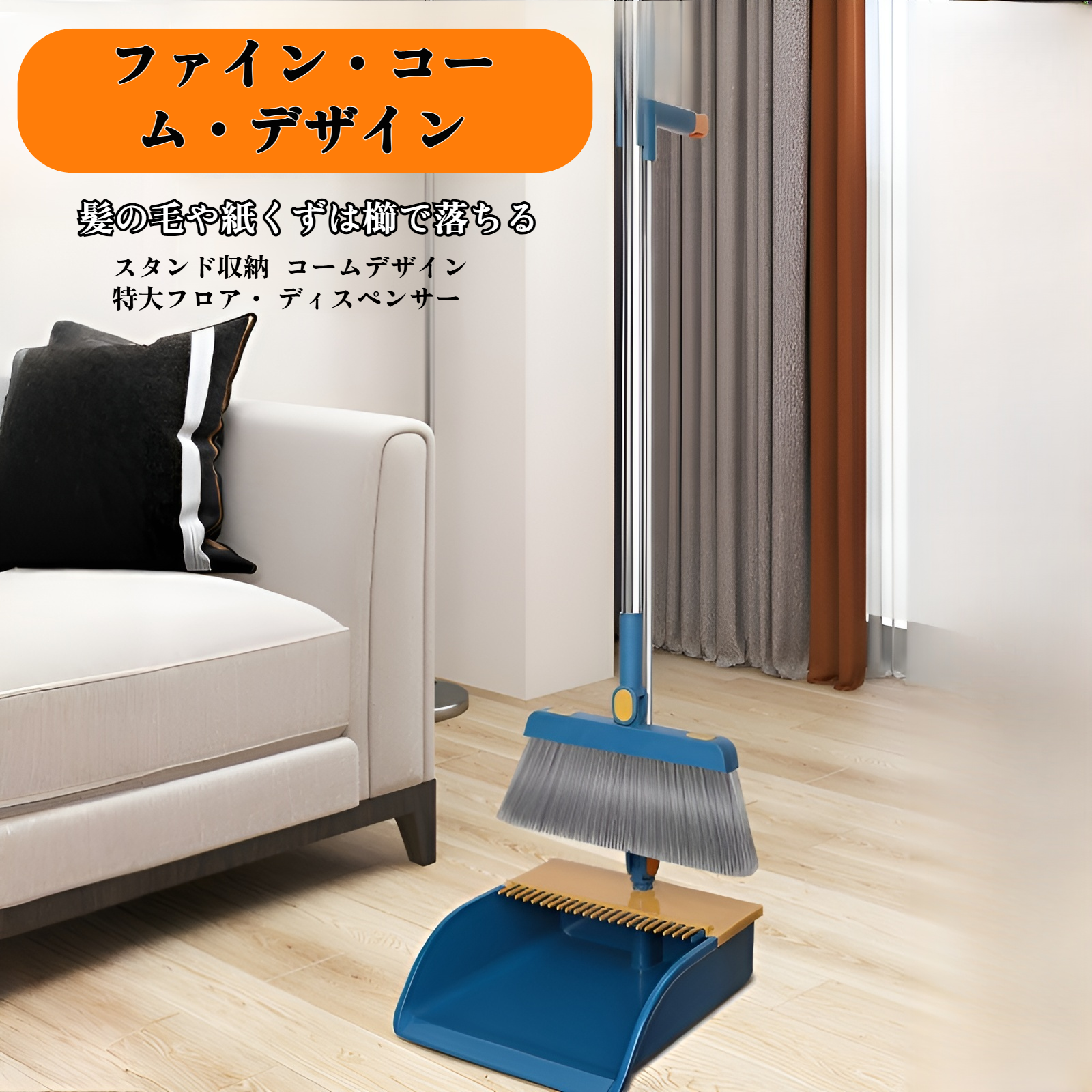 掃除に最適なちりとりコンビネーション