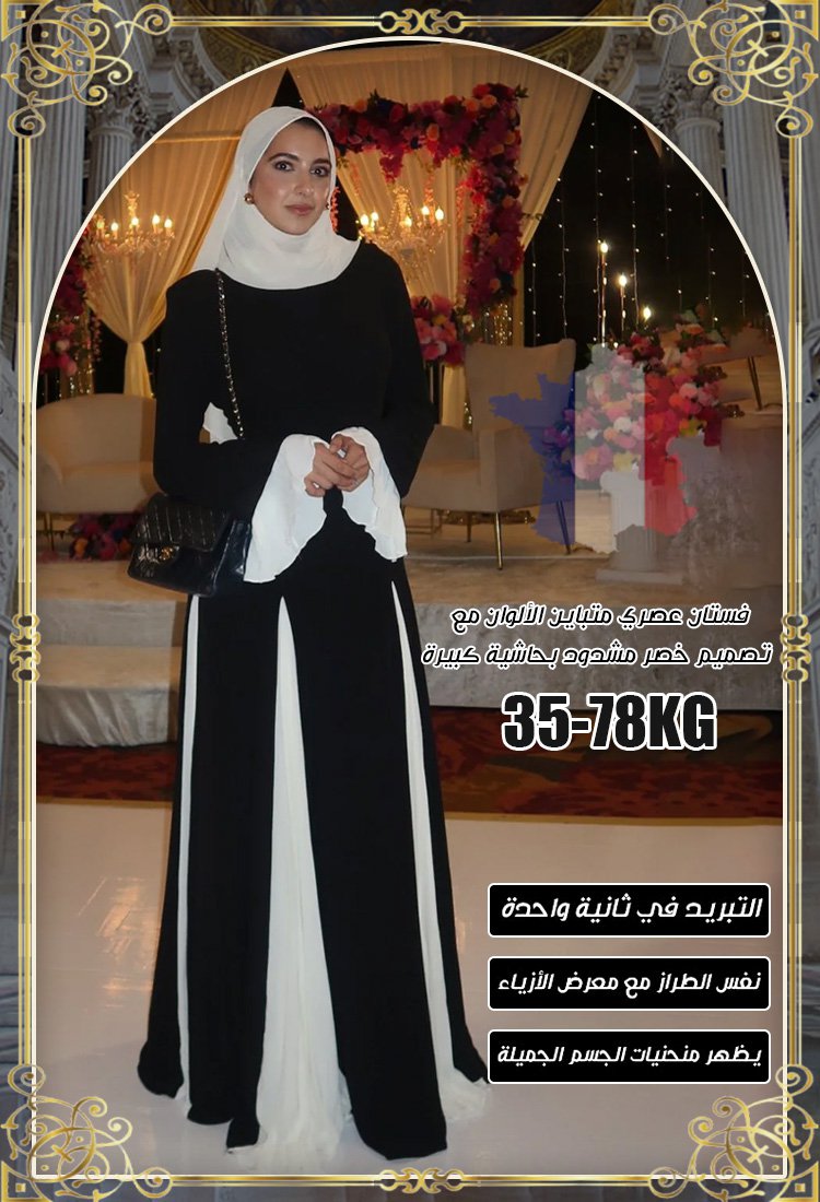 فستان عصري متباين الألوان مع تصميم خصر مشدود بحاشية كبيرة