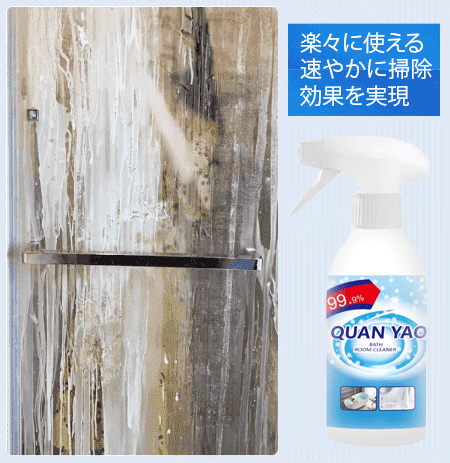 バスルーム・クリーニング・スプレー
