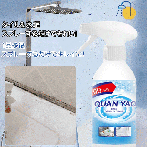 バスルーム・クリーニング・スプレー