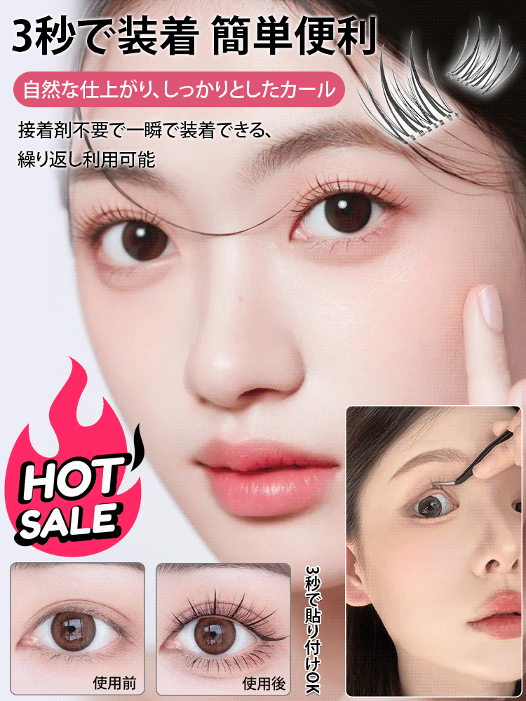 グルー不要タイプつけまつげ