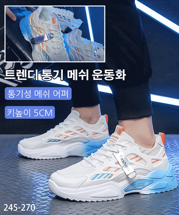 트렌디 통기 메쉬 남성 운동화