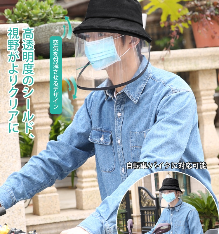 フェイスシールドバケットハット  高透明度、曇り止め、収納便利、 シールドが取り外し可能、日焼け止め