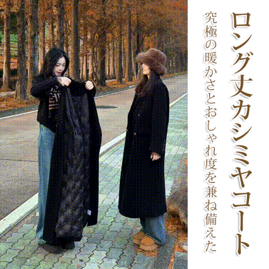 【中綿入り】レディース用の厚手ウールコート