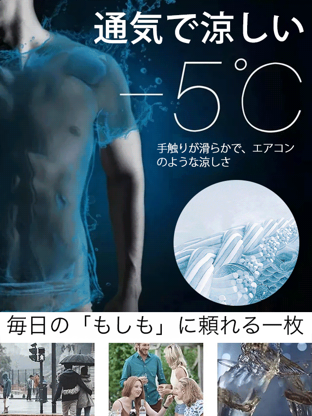 冷感Tシャツ