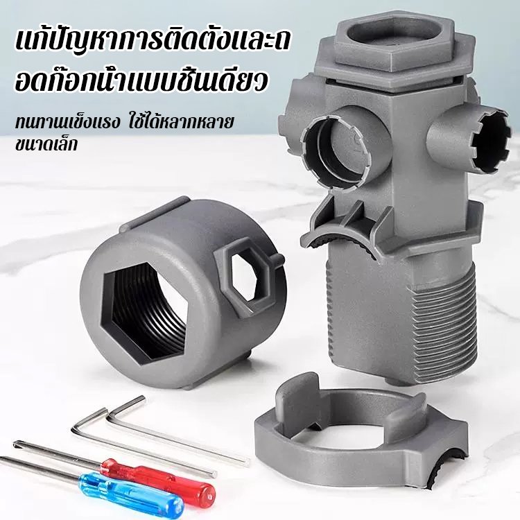 ประแจซ่อมอเนกประสงค์สำหรับห้องครัวและห้องน้ำ