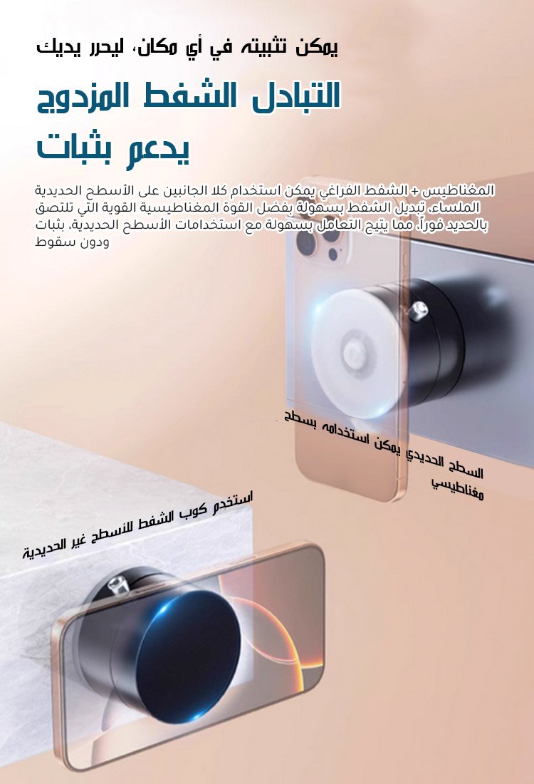 【لا يمكن السقوط حتى بالهز الشدي】 حامل هاتف مغناطيسي ذو شفط مزدوج الجوانب