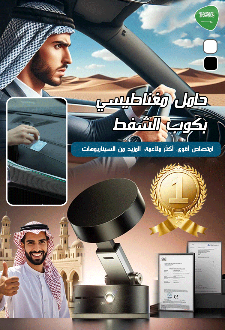 【لا يمكن السقوط حتى بالهز الشدي】 حامل هاتف مغناطيسي ذو شفط مزدوج الجوانب