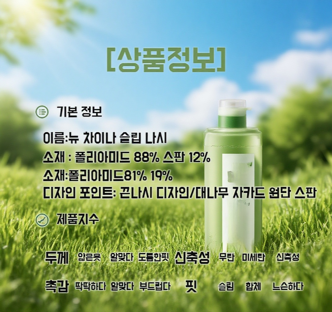 통기성 좋은 소재의 여름 이너웨어 나시