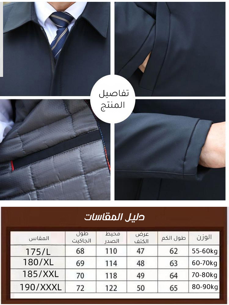 جاكيت مبطن دافئ بستايل تجاري راقي وياقة وطية 