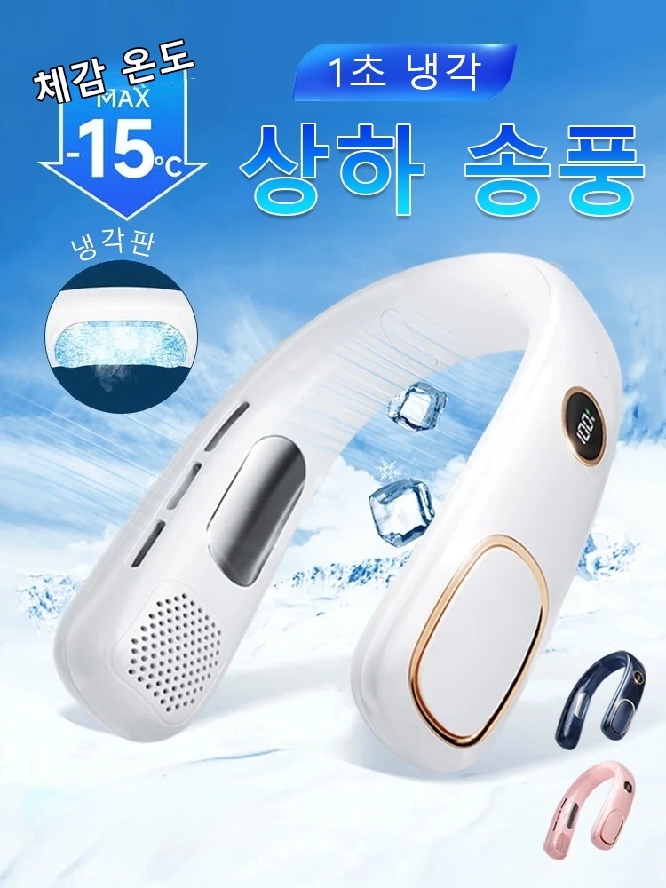 쿨링 날개 없는 목걸이형 선풍기