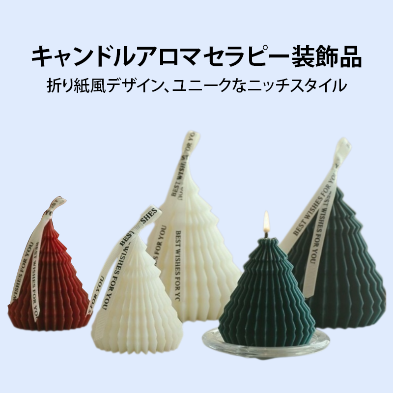 クリスマスキャンドル アロマセラピーオーナメント