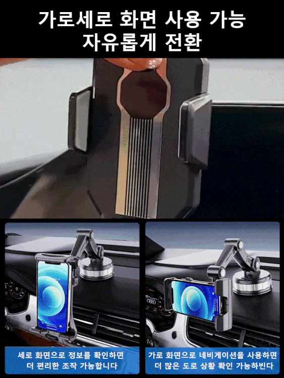 다기능 흡착식 차량용 휴대폰 거치대
