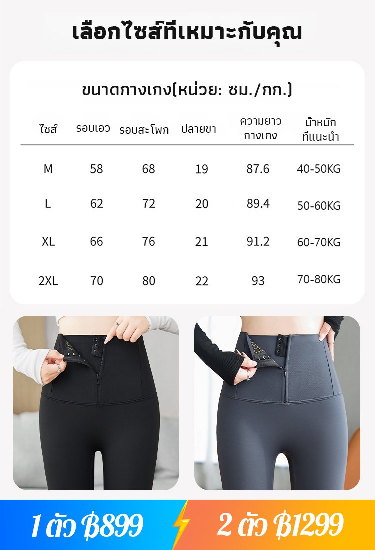 【ปฏิเสธความอ้วน】กางเกงเลกกิ้งบุขนพรีเมี่ยม ใส่แล้วดูผอมลง 10 กก.! 