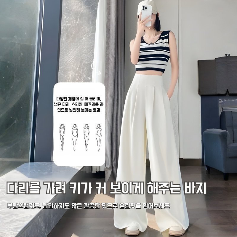날씬해 보이는 시원한 와이드 팬츠 하이웨스트 와이드 일자 정장 팬츠 캐주얼 모래시계 와이드 팬츠 시원한 무지 빅 팬츠
