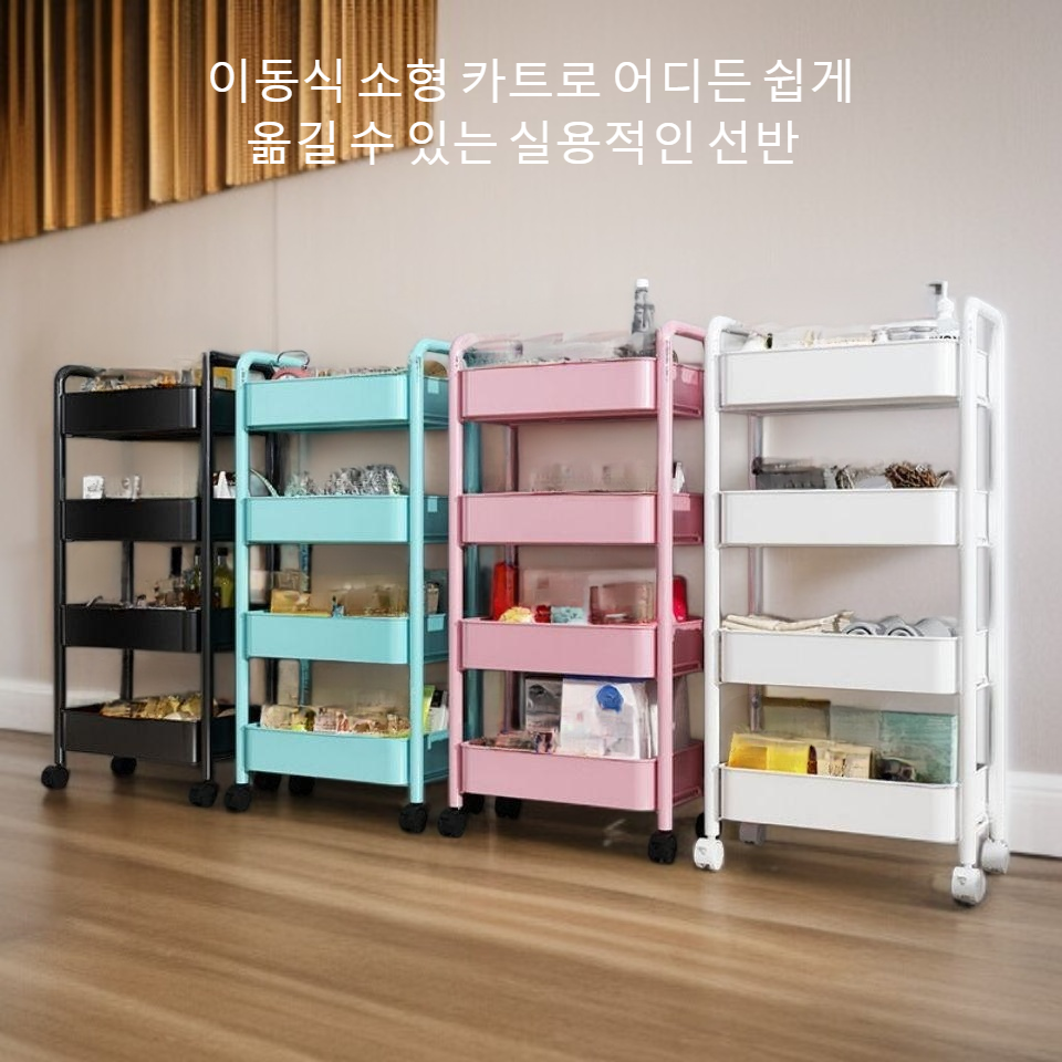 트롤리 보관 선반