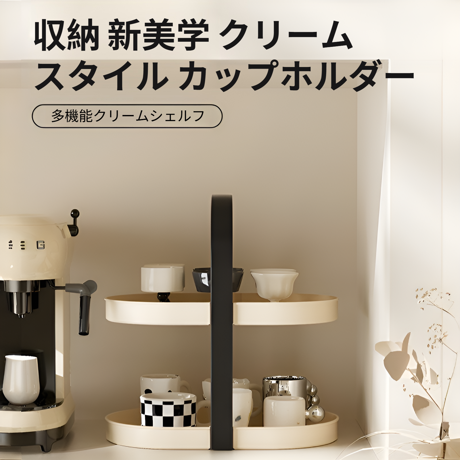 多層ティーカップホルダー全体画像