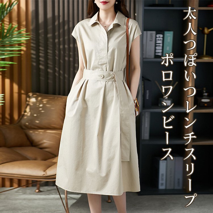 フレンチスリーブ・ポロワンピース