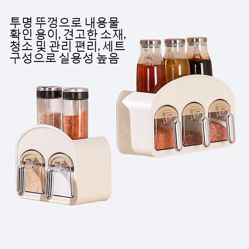 주방 조미료 수납함 세트