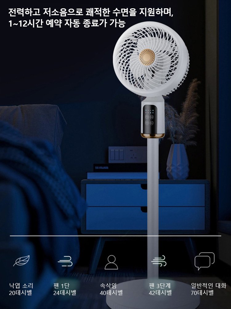 사무용 스탠드 선풍기 가정용 저소음 기숙사 주방 자동 회전 순환 팬