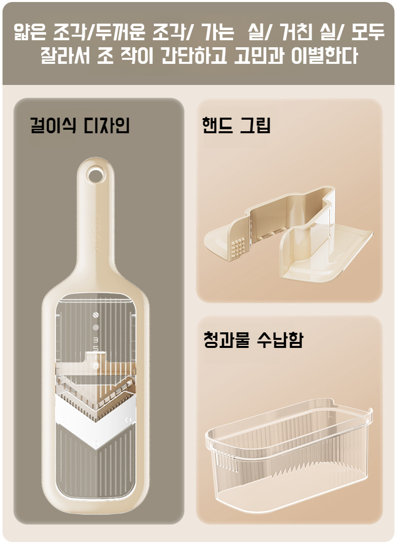 다양한 채칼날로 채소 손질하는 모습