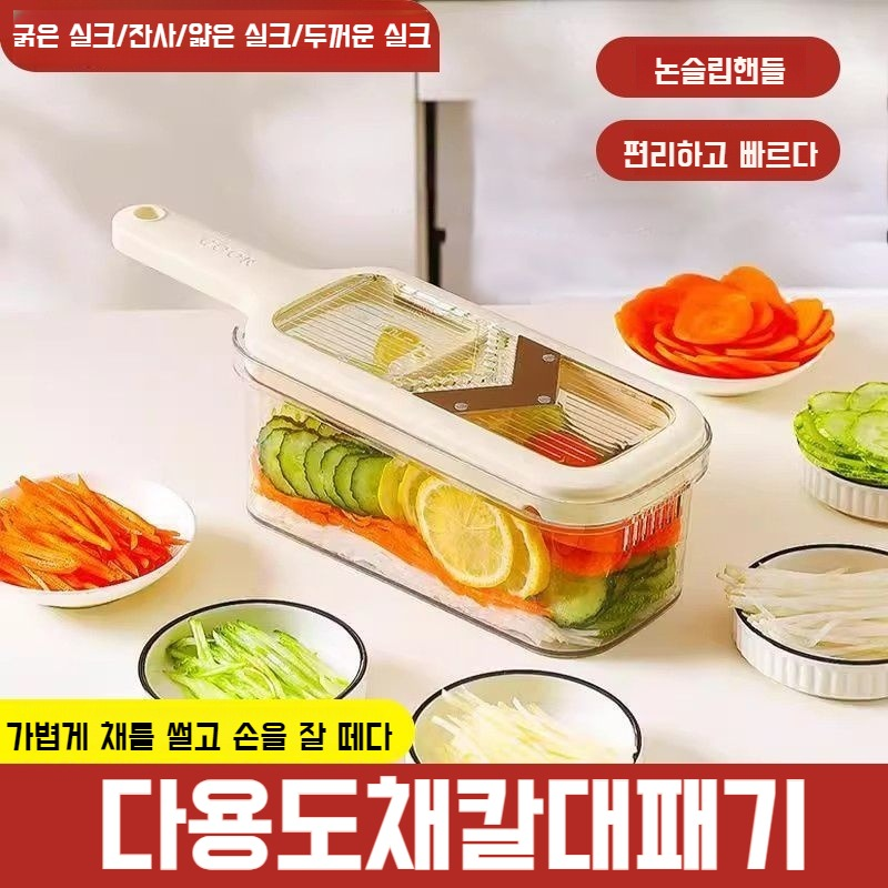 가정용 다용도 원터치 물빠짐 채칼 교체프리 채칼 대패기 손 안 다용도 채칼 감자채칼 채칼