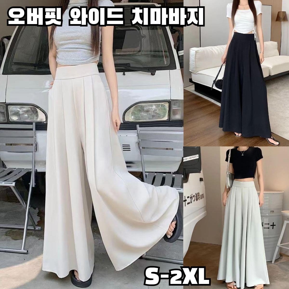 와이드 팬츠 스커트 핏이 날씬해 보이는 스커트 트렌디 하이웨이스트 오버사이즈 플리츠 캐주얼 여성 봄 원피스
