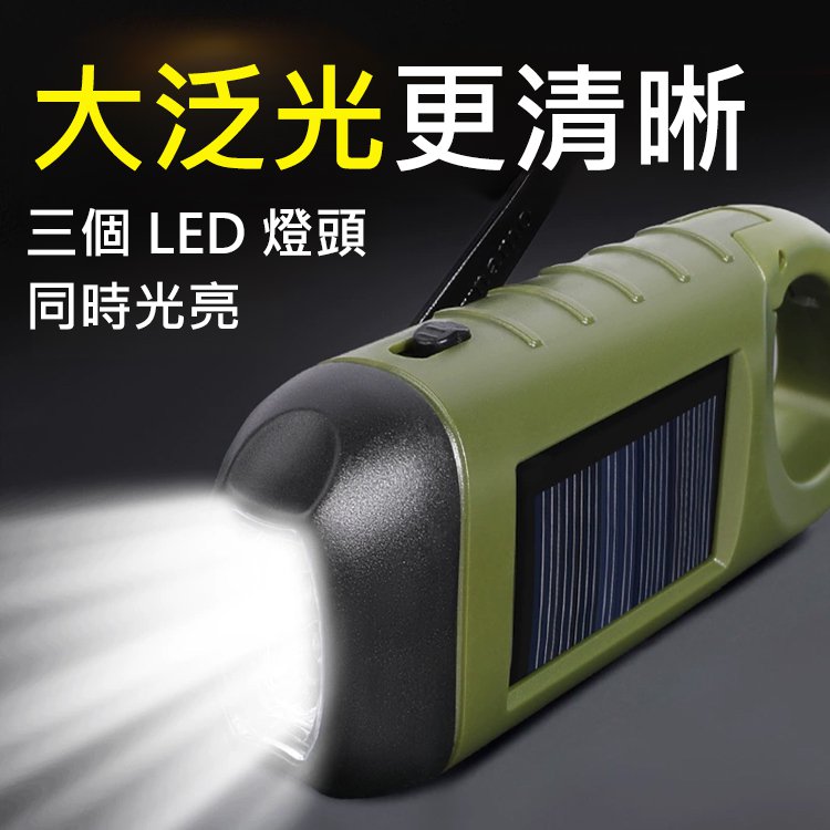 戶外太陽能手搖發電手電筒