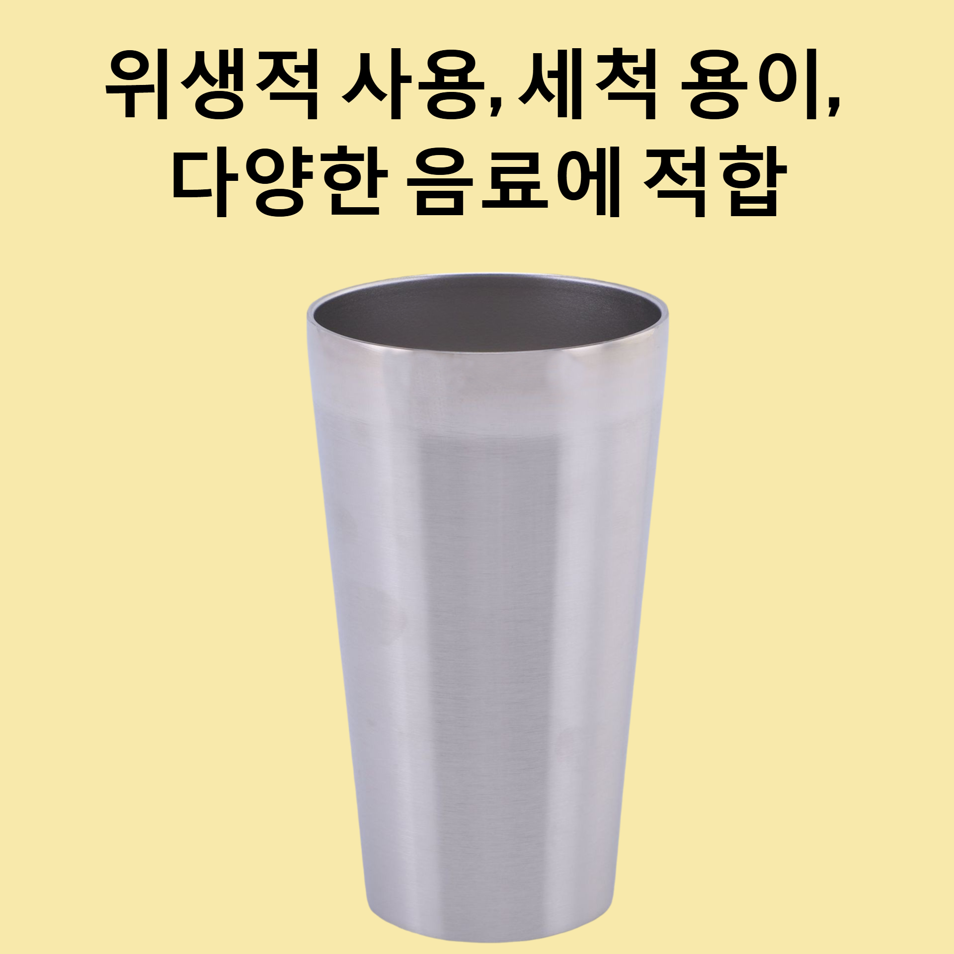 304 스테인리스 스틸 덮개 없는 물컵