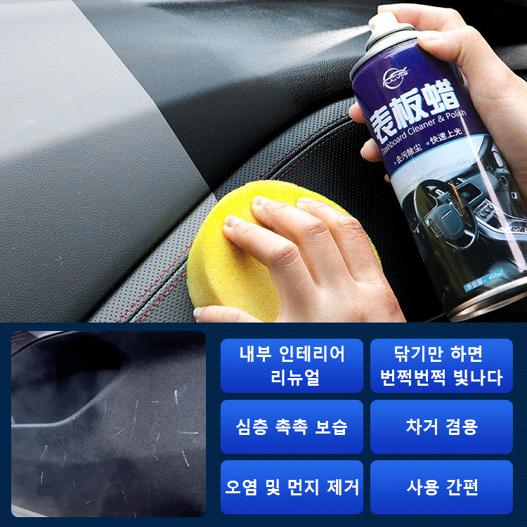 [새차처럼 빛나는] 대시보드 클리너 리프레시 미스트