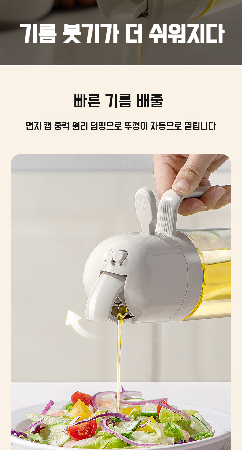 샐러드 위에 오일을 분사하는 모습