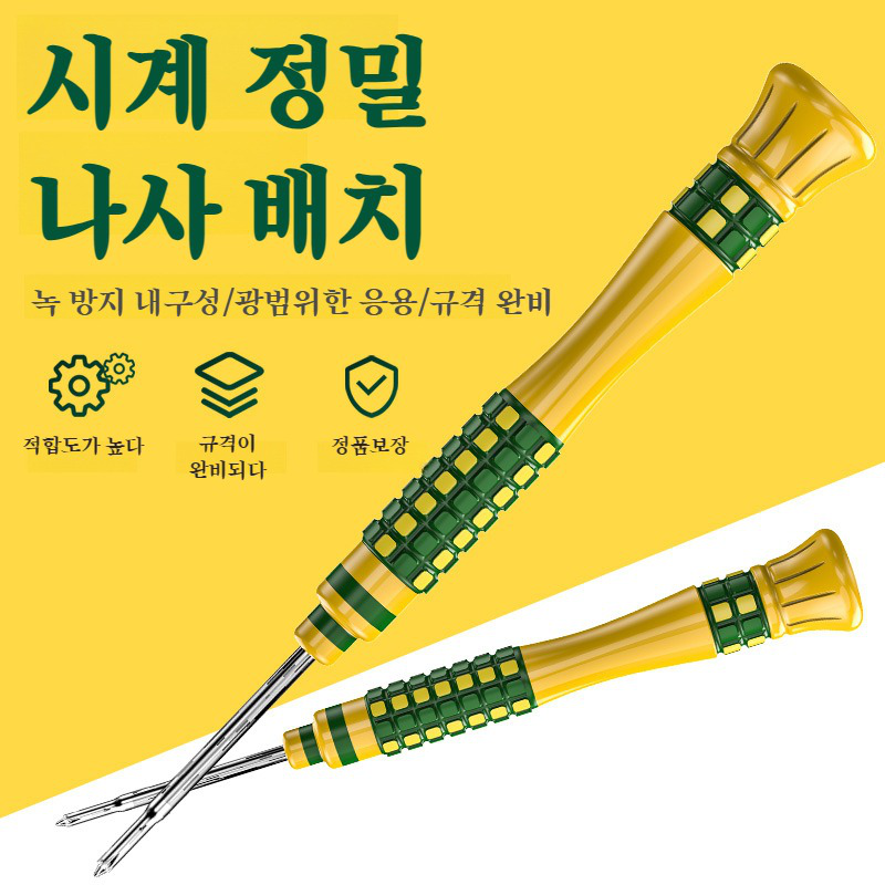 정밀 나사 배치 정전기 방지 수리 공구 십자 세트 안경 드라이버 세트