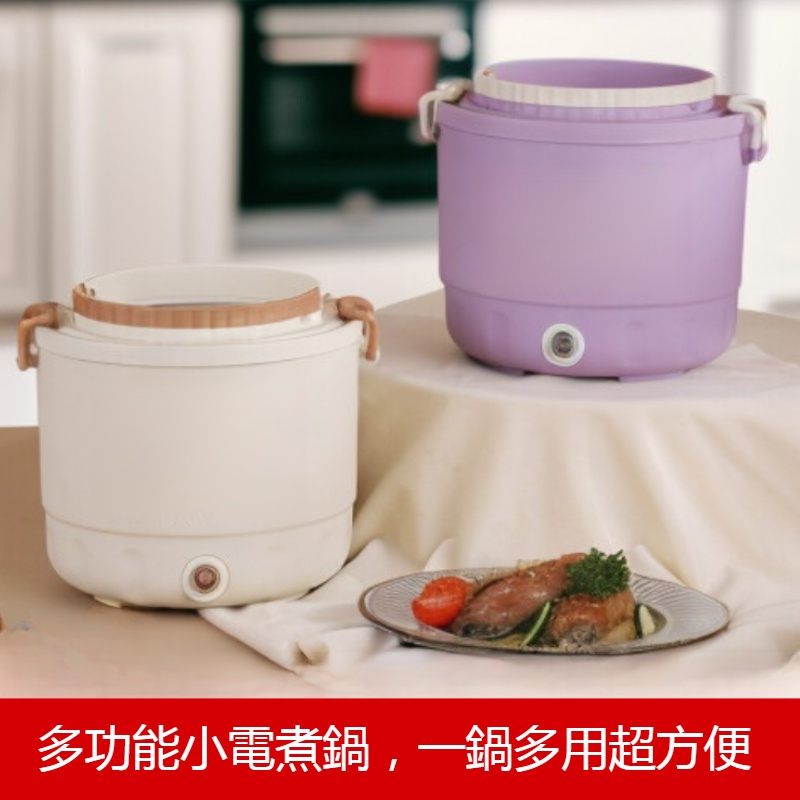 多功能小電煮鍋