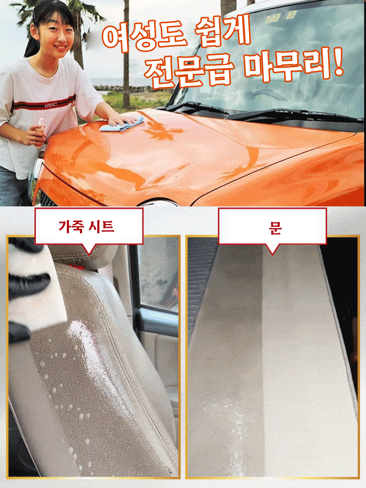 자동차 나노 코팅제 (노즐 타월 스펀지 세트 포함)