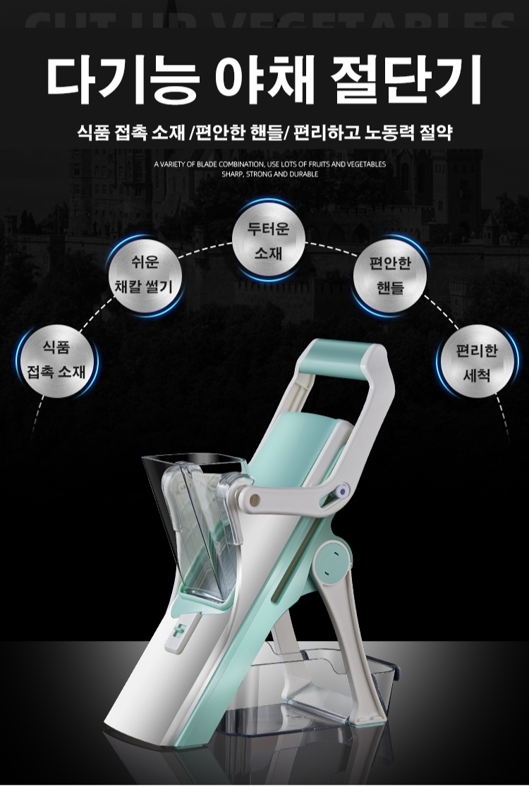 다양한 칼날이 포함된 다기능 야채 절단기