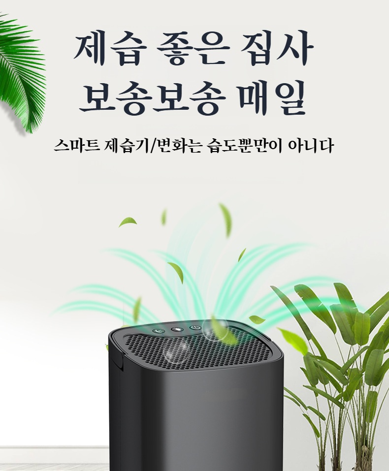 가정용 미니 제습기 소형 디자인