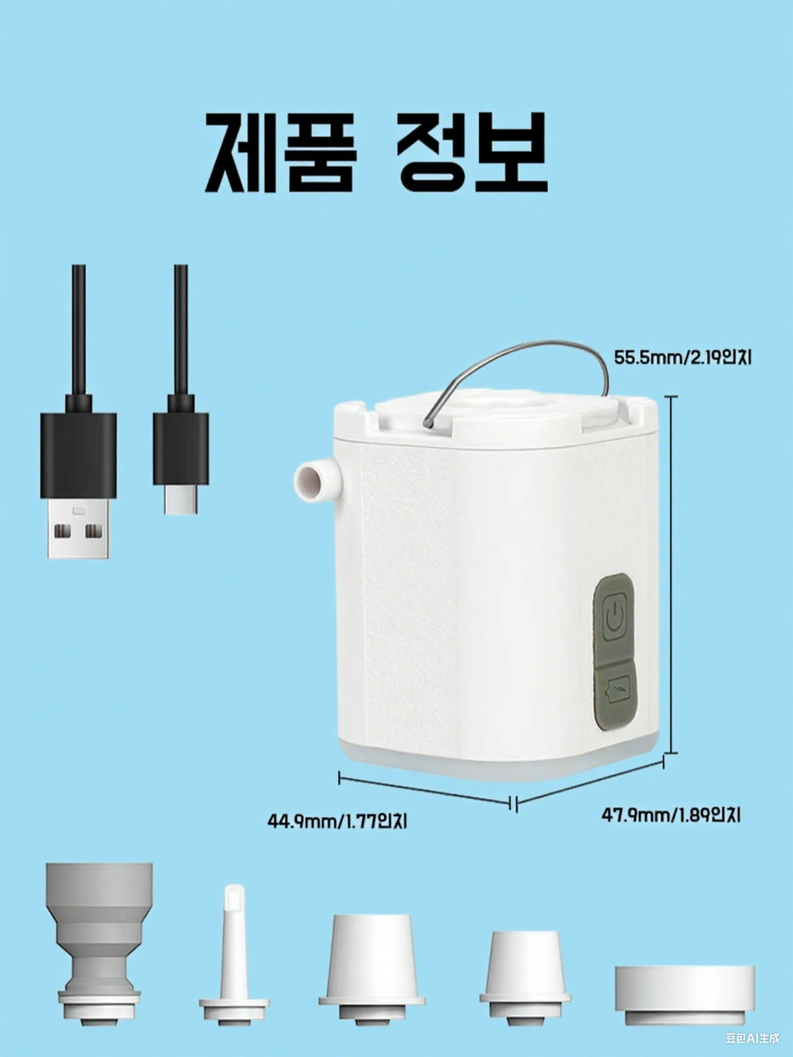 다용도 휴대용 미니 전동 에어펌프 및 조명