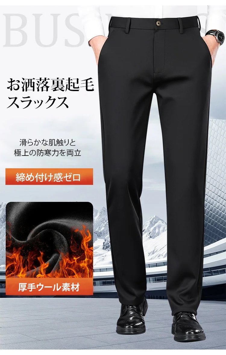 ビジネスシーンに最適な直筒加絨西裤