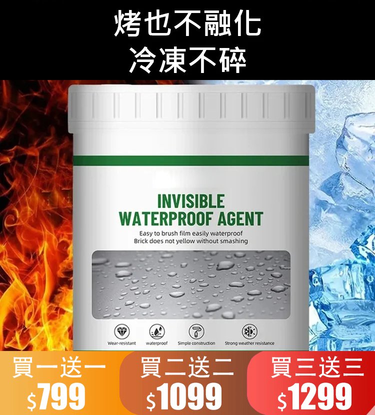 【保固100年】透明防水神器