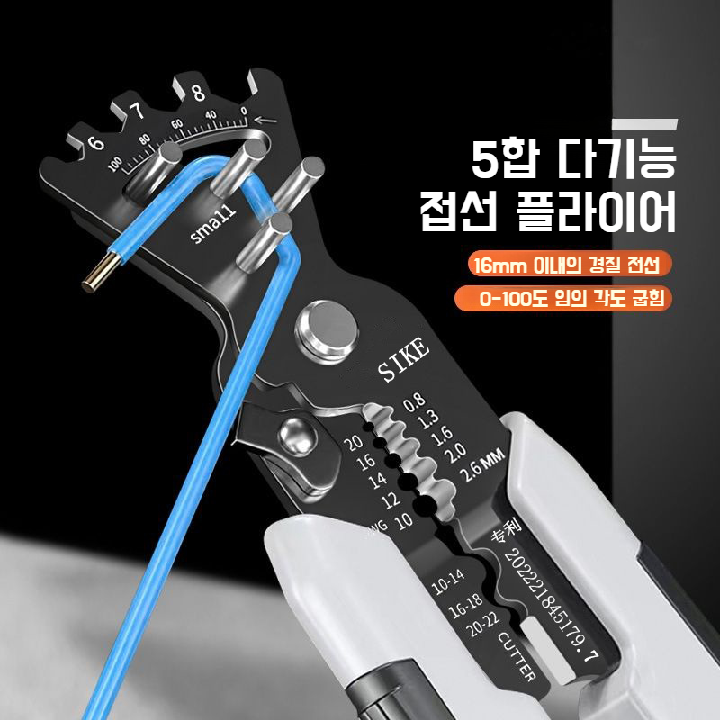 멀티씬전용 스트리퍼 5in1 멀티공구 가위 굽힘압착 케이블압착공구 스트리퍼 전공 굽힘전용공구 다양한씬전용 스트리퍼