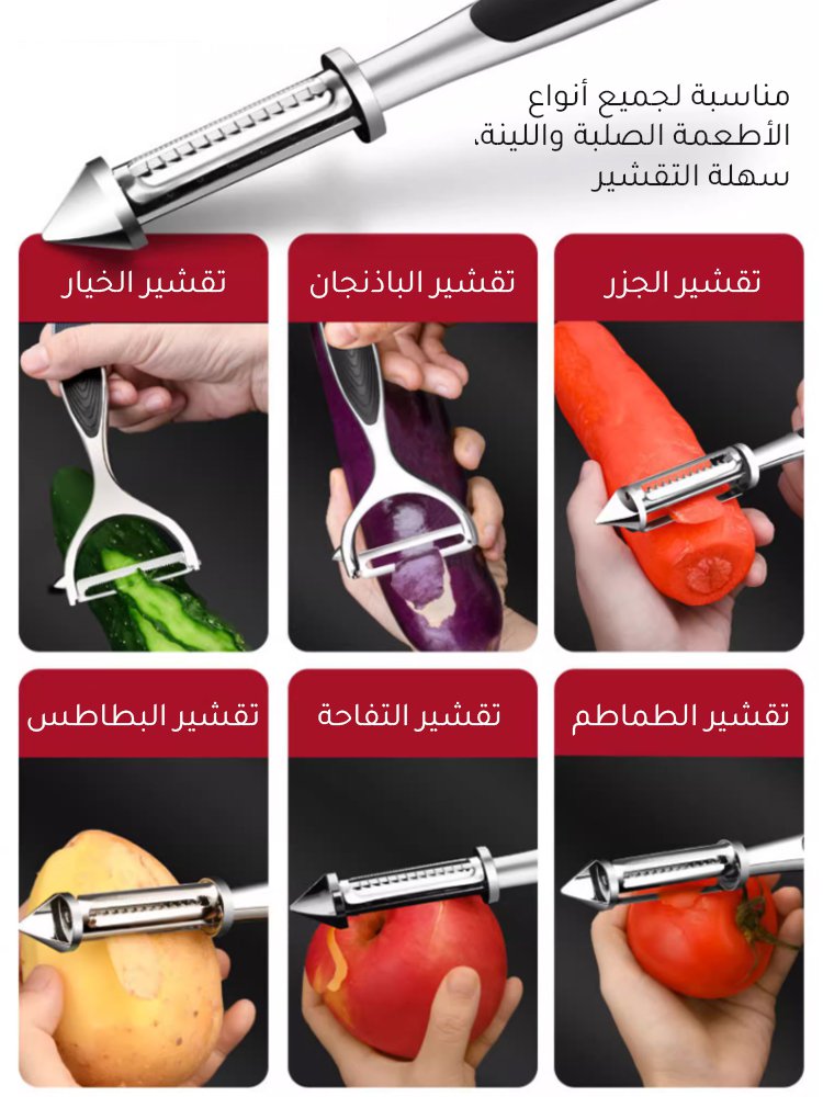 مقشرة من الفولاذ المقاوم للصدأ من الدرجة الغذائية