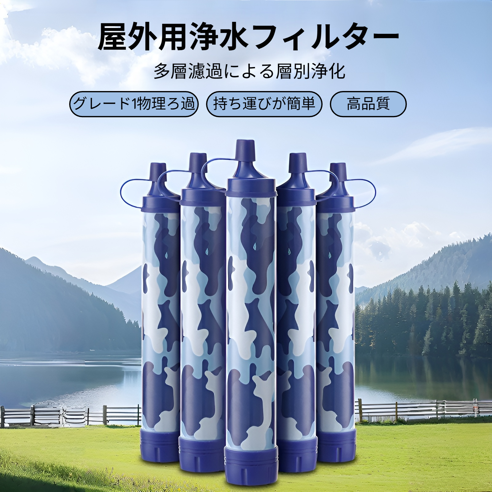 携帯浄水器 アウトドア用 コンパクトデザイン