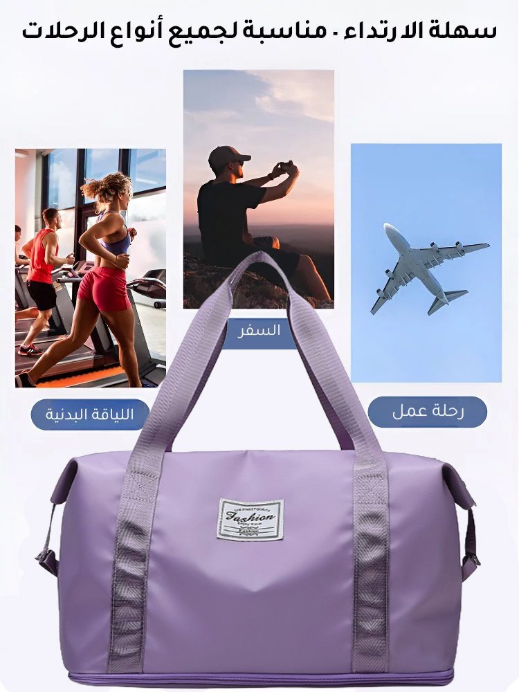 حقيبة سفر كبيرة السعة مزدوجة الطبقات لفصل الأغراض الرطبة عن الجافة
