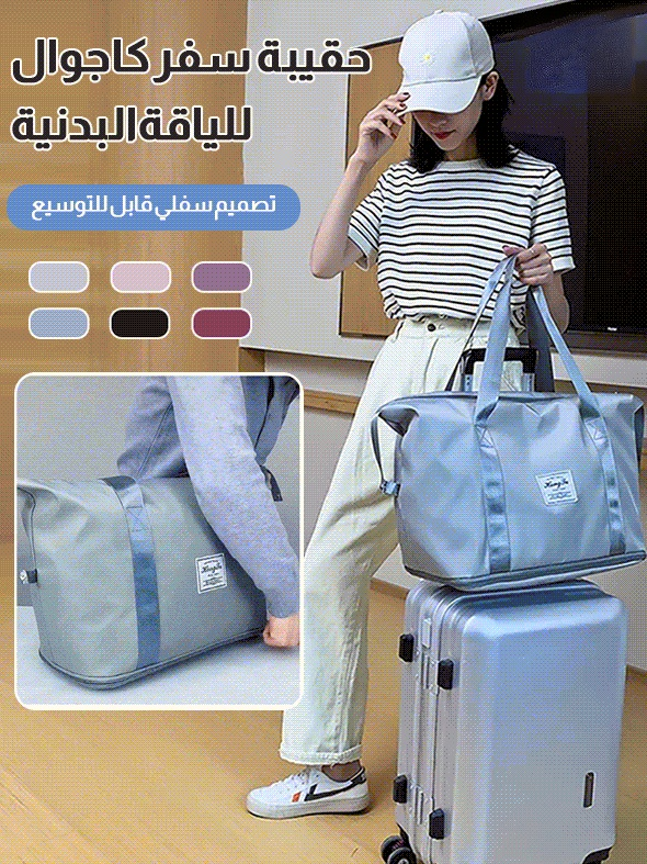 حقيبة سفر ذات سعة كبيرة